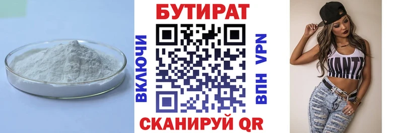 БУТИРАТ Butirat  Ялта 