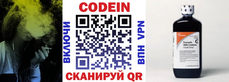 где найти   Ялта  Codein Purple Drank 